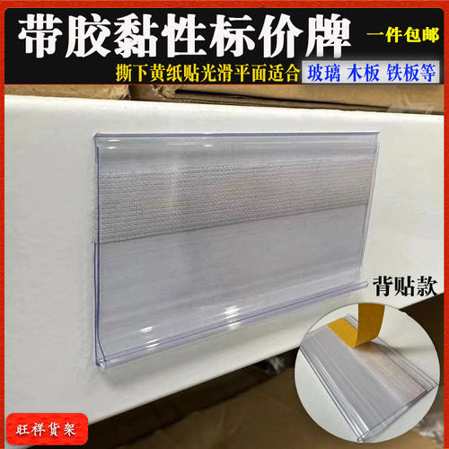 粘贴式超市货架塑料标价牌标价签 价格牌货架标识牌粘贴式贴牌 - 封面