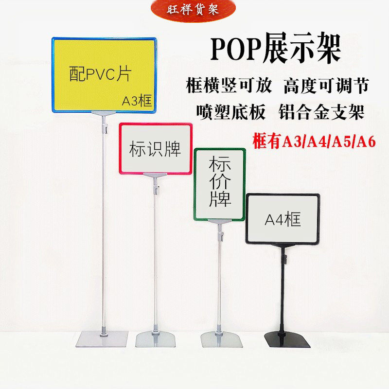 超市台式标价牌促销展示架A4海报框POP支架落地标识牌堆头架仓库