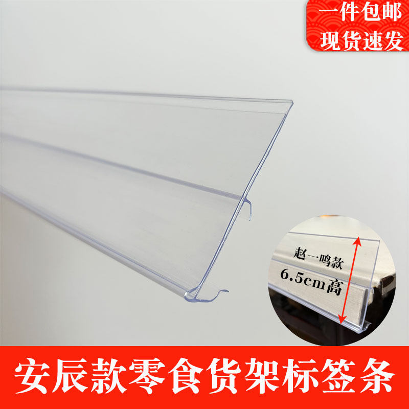 安辰款超市货架标签条塑料pvc卡条价格条价格牌大标签高65标价签
