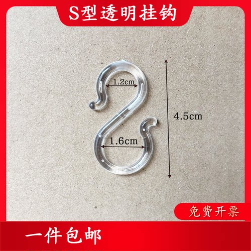 塑料透明挂钩超市水果蔬菜价格牌S型挂钩悬挂式商品标签牌挂钩