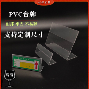 定制透明台式 标价牌塑料L型标签牌超市堆头价格牌A6展示卡片PVC