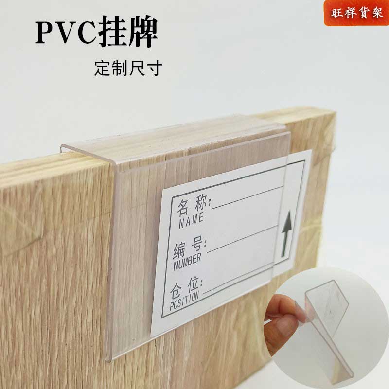 仓储货架标示牌PVC耐用不易碎