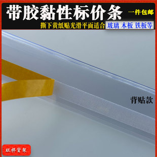 平贴价格标签条透明黏贴价签牌仓储货架标签类目药店物价标签卡