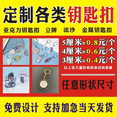 亚克力钥匙扣定制logo书包小挂件链创意礼品纪念品定做立牌冰箱贴
