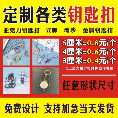 亚克力钥匙扣定制logo书包小挂件链创意礼品纪念品定做校徽二维码