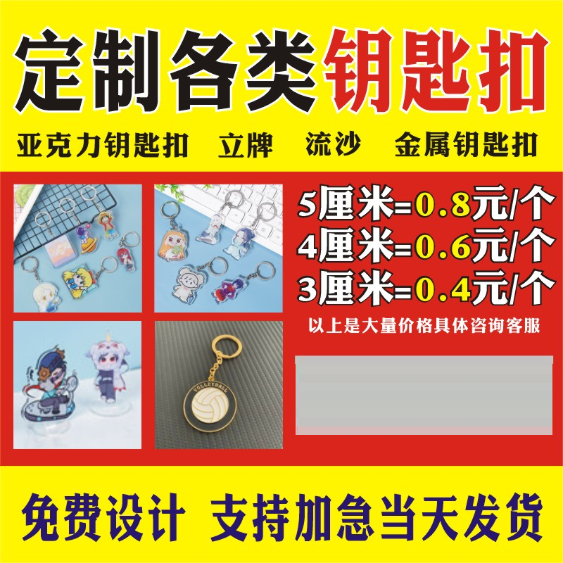 亚克力钥匙扣定制logo创意照片纪念品定做校徽书包小挂件钥匙链