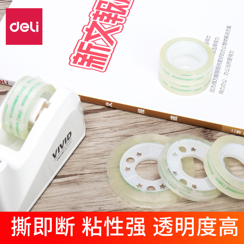 学生胶带贴错题改错粘字胶带得力神奇粘错题胶带错题本专用胶带文具胶带小号透明胶带胶布单面胶纸胶改错胶带