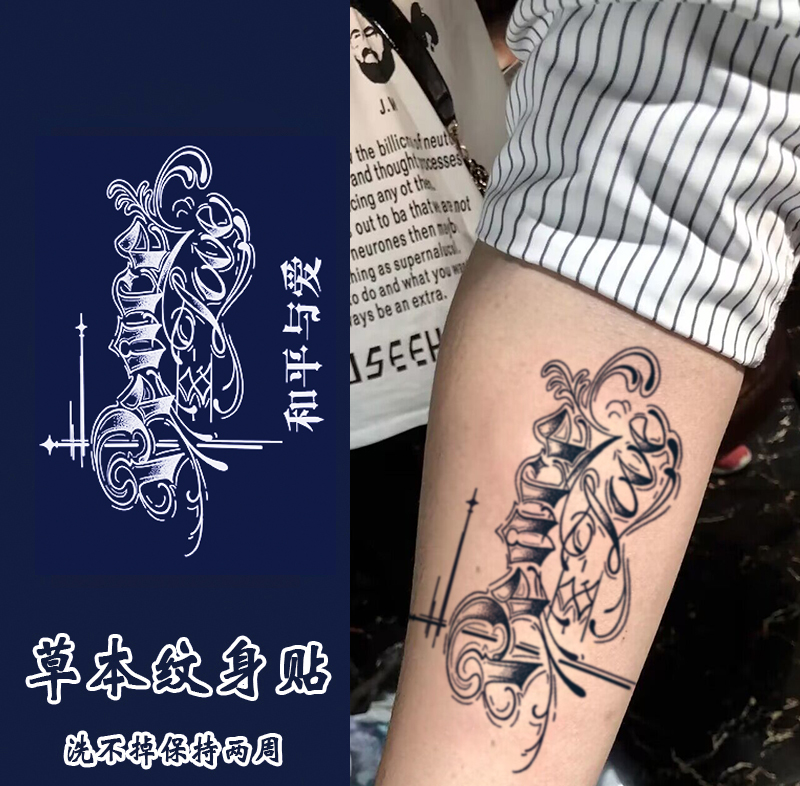 果汁纹身贴和平与爱英文短句草本纹身贴防水男女锁骨图案字母贴纸