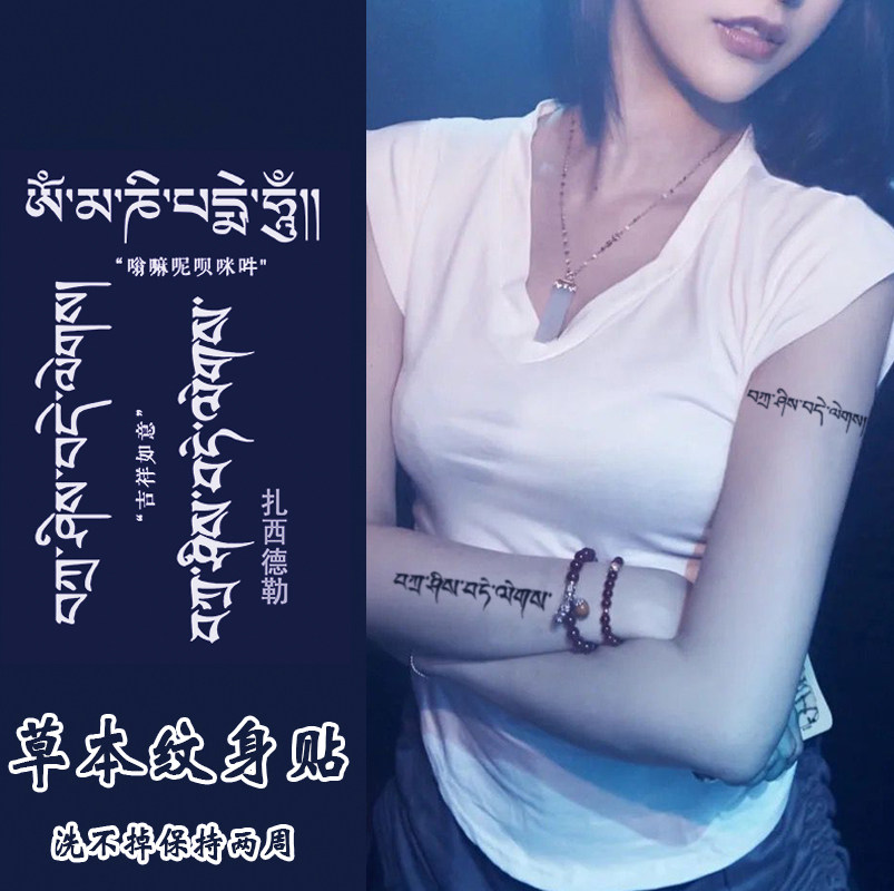 两张）草本纹身贴持久防水不反光花臂不掉男女霸气潮酷遮疤痕