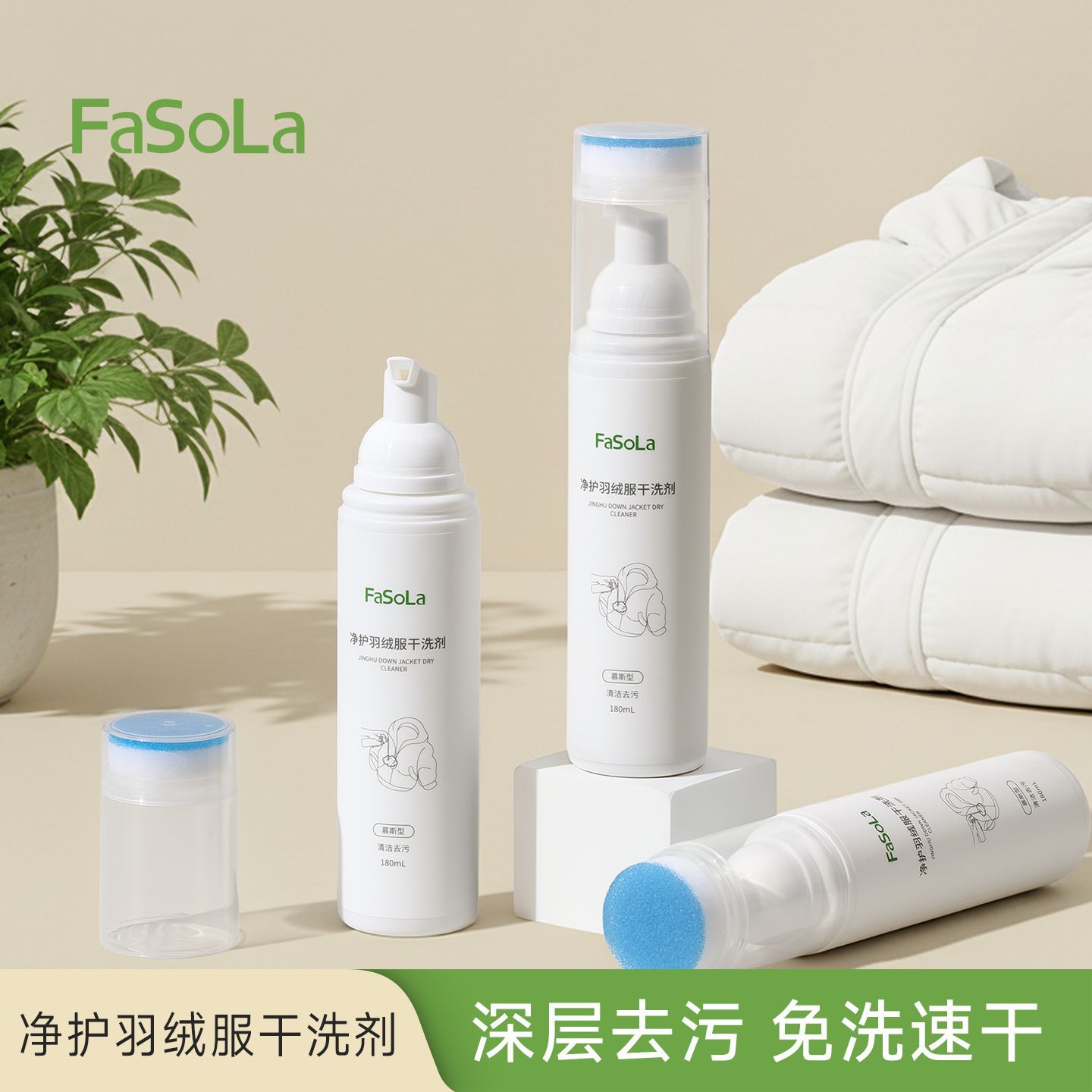羽绒服免水洗慕斯干洗剂去污蓬松