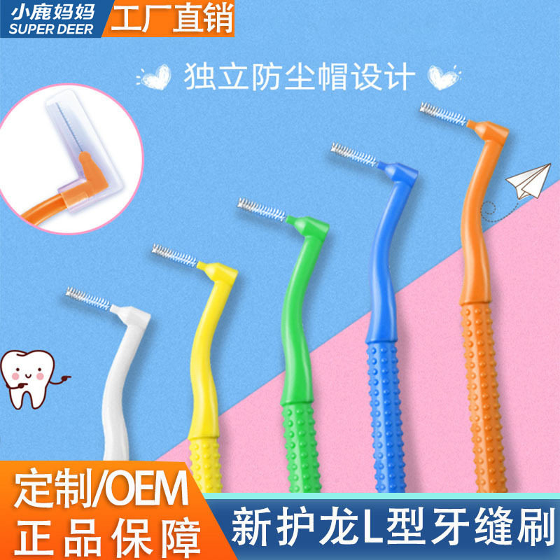 小鹿妈妈牙齿清洁L形便携牙缝刷