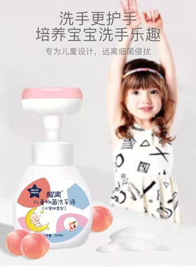 耀爽水果香儿童抑菌泡沫宝宝洗手液花朵形状消毒按压慕斯滋润防护