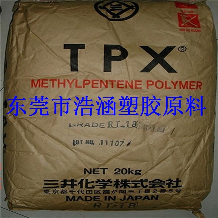 供应:透明注塑级TPX/三井化学/DX320