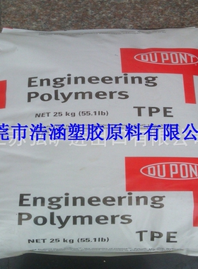 橡胶原料 TPE树脂 美国杜邦 6356 热稳定性佳 抗紫外线 tpe包胶料