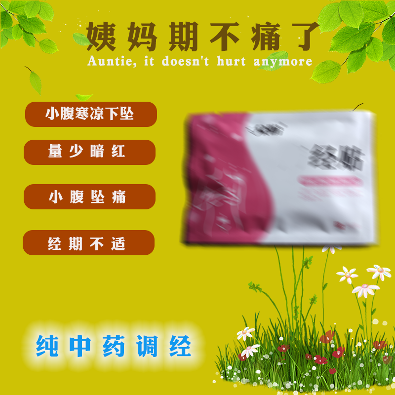 护经贴贴肚脐调经清宫寒大姨妈不爽淋漓不尽腹部寒凉