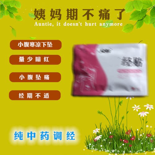 痛经贴肚脐快速缓痛清宫寒
