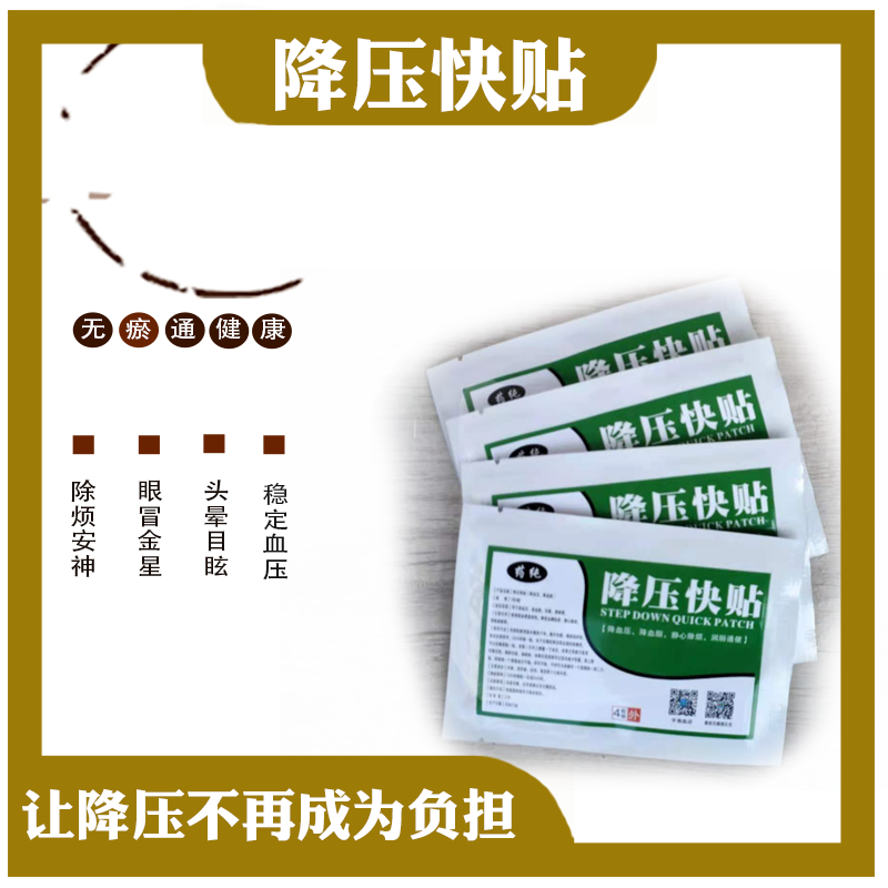 純中藥降低血液粘度平血壓無依賴