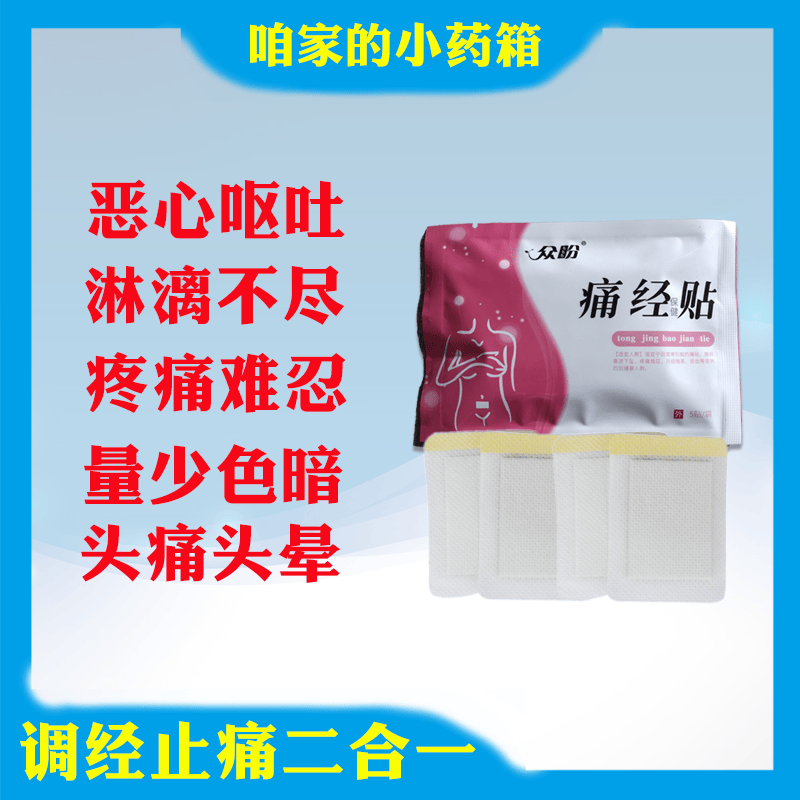 痛經貼肚臍快速止痛清宮寒