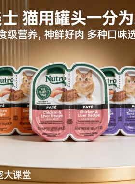 nutro美士罐头一分为二餐盒成幼猫无谷湿粮肉泥零食猫咪主食罐75g