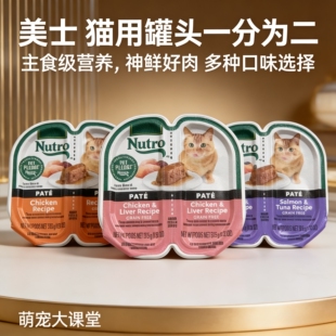 nutro美士罐头一分为二餐盒成幼猫无谷湿粮肉泥零食猫咪主食罐75g