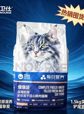 卫仕爆爆袋卫仕深海美毛爆爆袋全价猫粮无谷冻干鳕鱼x磷虾x鱼籽