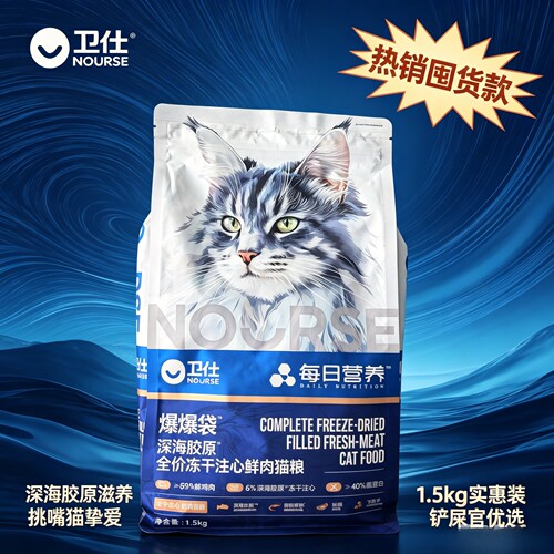 卫仕爆爆袋卫仕深海美毛爆爆袋全价猫粮无谷冻干鳕鱼x磷虾x鱼籽