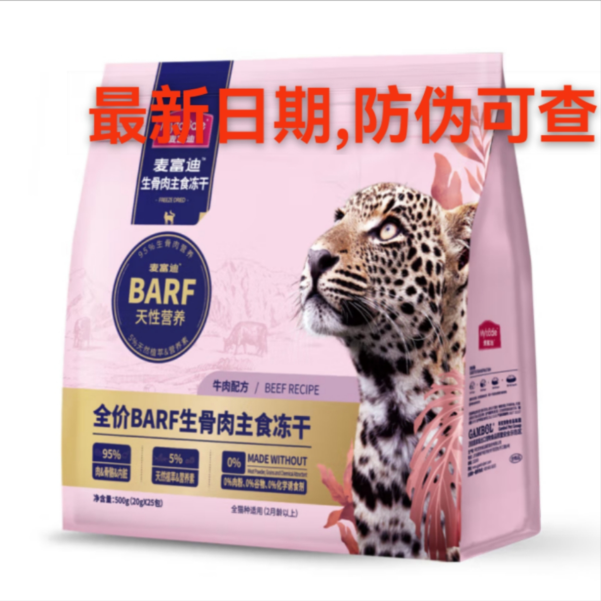 麦富迪主食冻干生骨肉无谷猫粮