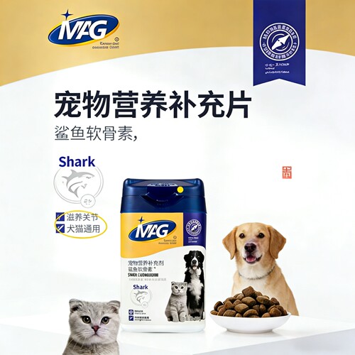 MAG鲨鱼软骨素狗狗猫咪专用关节修复金毛犬用宠物养护补钙卵磷脂