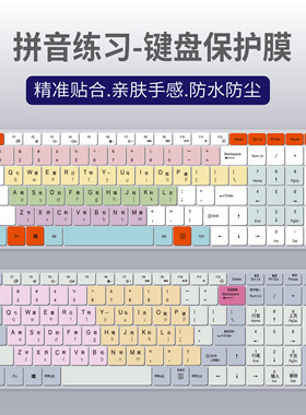 适用戴睿R12Max,v16/R13pro键盘保护膜15.6寸笔记本电脑练习拼音