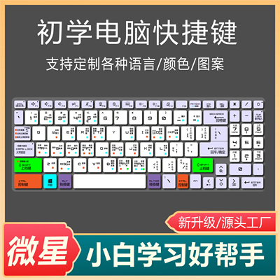 适用微星PL62 GP62MVR 15.6寸游戏笔记本初学电脑快捷键盘保护膜