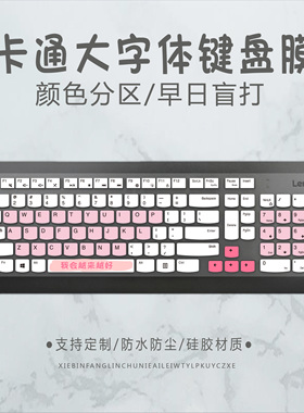 适用联想台式一体机键盘贴膜ThinkCentre M810z扬天T4900v M6600t