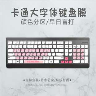适用联想台式一体机键盘贴膜ThinkCentre M810z扬天T4900v M6600t