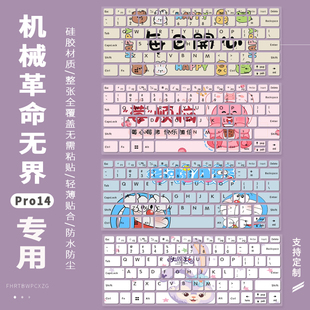适用机械革命无界14Pro键盘膜R7-7840HS笔记本电脑14寸动漫卡通贴