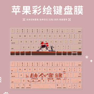 适用苹果Macbook Pro笔记本电脑13.3寸卡通定制保护键盘贴膜A1706