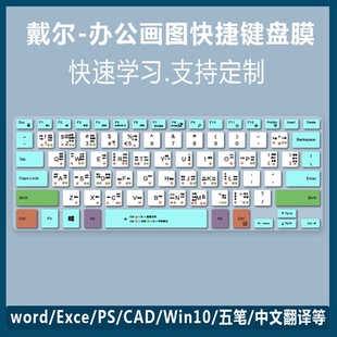 适用戴尔Inspiron灵越5000 5488 5480 5485快捷键盘膜14寸笔记本