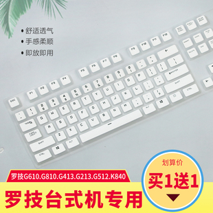 适用Logitech/罗技G610机械键盘防水膜台式电脑透明凹凸全覆盖套