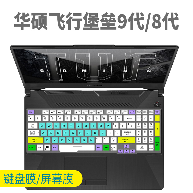 适用华硕飞行堡垒8代2020款FX506LU电脑键盘膜FX506LI1保护防尘套
