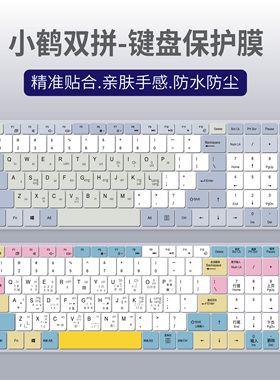 适用得峰A3,A156,G16AT,L955AT笔记本电脑键盘膜小鹤双拼字根笔画