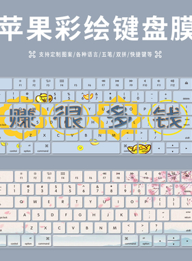 适用苹果Mac蓝牙一体机A1644笔记本电脑A2449五笔OS功能键盘贴膜