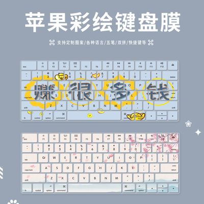 适用苹果Mac蓝牙一体机A1644笔记本电脑A2449五笔OS功能键盘贴膜