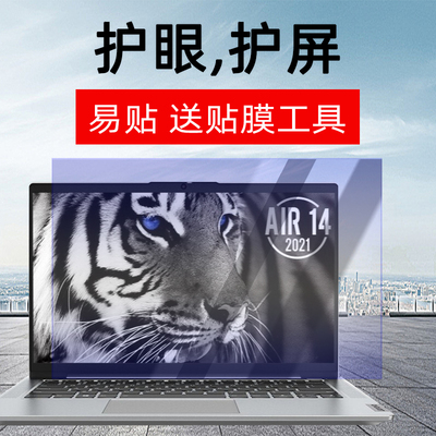 适用联想小新Air14/15 2021笔记本电脑屏幕膜15.6寸拯救者R7000P