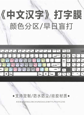 适用联想台式一体机键盘膜kb318w卡通大字母Yoga27快捷功能拼音表