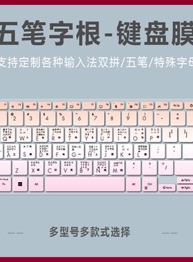 适用华硕顽石SF4100F A412D键盘膜14寸笔记本电脑五笔字根拼音贴