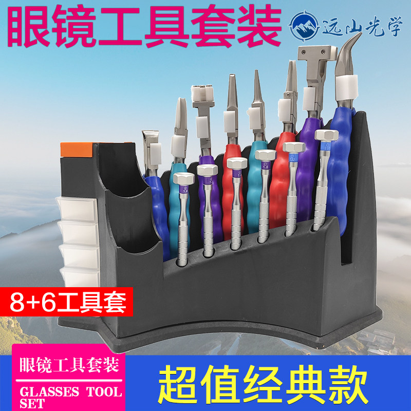眼镜工具钳套装 多用维修调整钳子配件架  眼镜修理螺丝刀工具箱