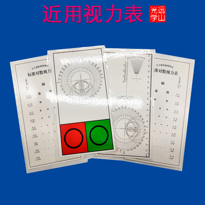 近用视力表 0.3米小视力表老花卡 双面显示 塑料覆膜 老花视力表