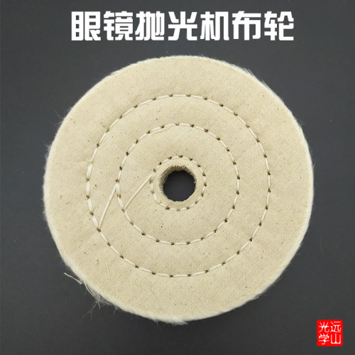 眼镜加工设备手动抛光机纯棉布轮自动抛光布轮镜片专用抛光轮布轮