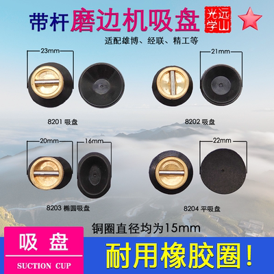 眼镜磨边机吸盘精工经联橡皮