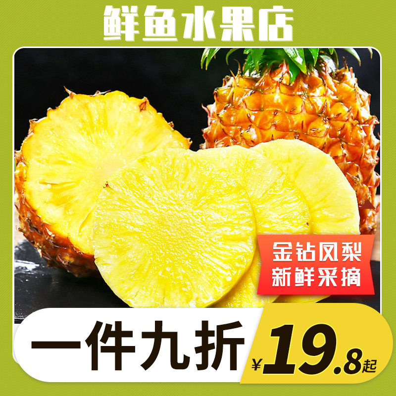 海南金钻凤梨新鲜水果当季香水菠萝手撕风梨特产大果无眼整箱