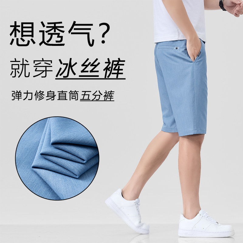 夏季男士冰丝凉感透气五分短裤图片