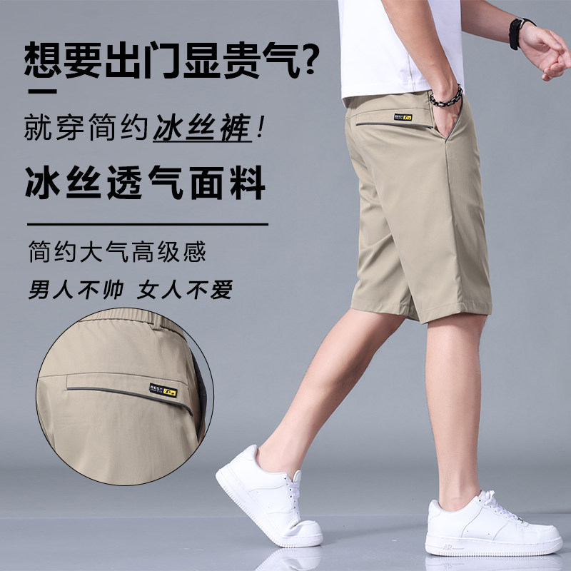 夏季冰丝速干透气男五分短裤